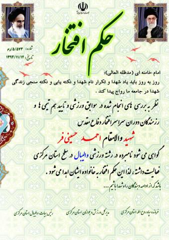 احمد حسینی فر