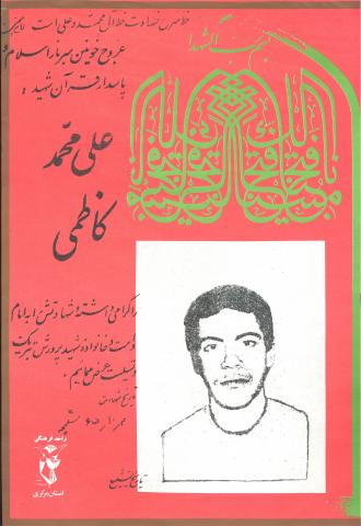 علی محمد کاظمی