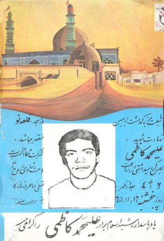 علی محمد کاظمی