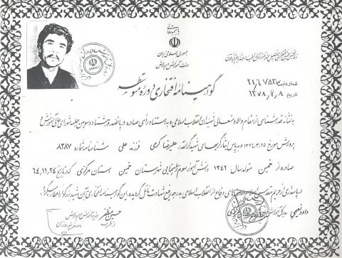 علیرضا کرمی