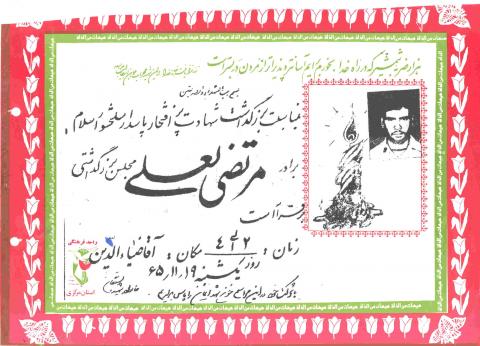 مرتضی لعلی