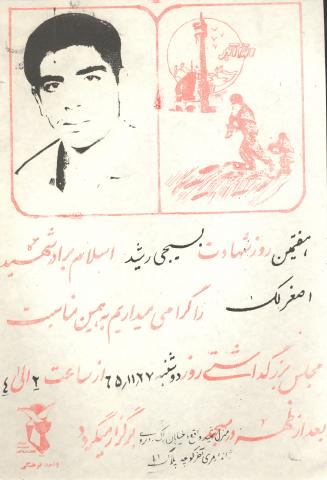 اصغر لک