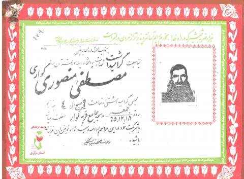 مصطفی منصوری گواری