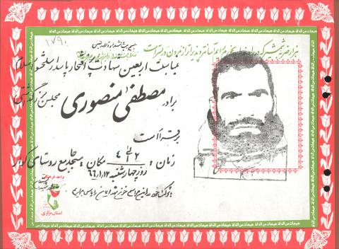 مصطفی منصوری گواری