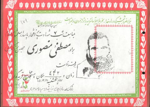مصطفی منصوری گواری