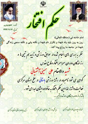 علی حسینی آشتیانی