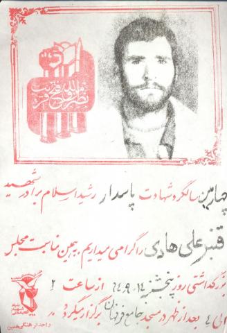 قنبرعلی هادی