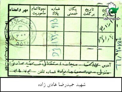 حمیدرضا هادی زاده