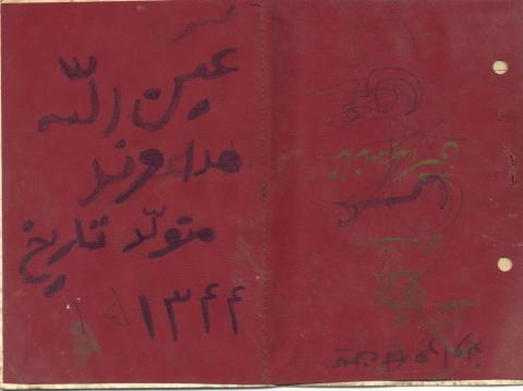  عین الله هداوند