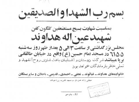  عین الله هداوند