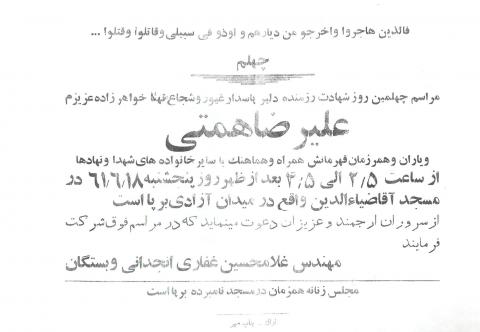 علیرضا همتی سنجانی