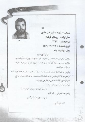 قنبرعلی هادی