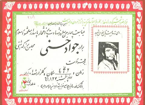 جواد حسنی
