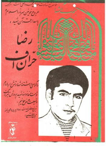 رضا حران‎اف