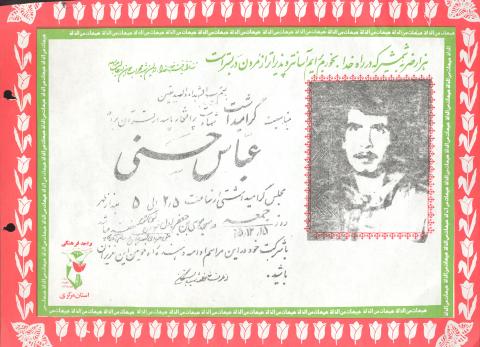  عباس حسنی