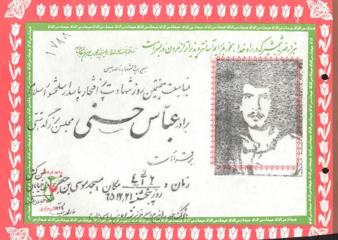  عباس حسنی