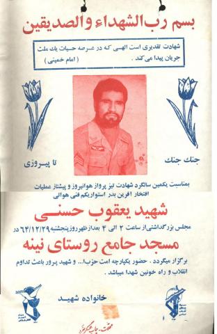 یعقوب حسنی