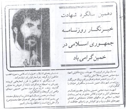 مجتبی حسینی