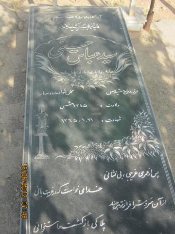 عباس حسینی