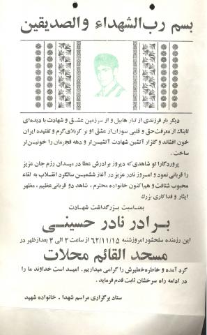 نادر حسینی
