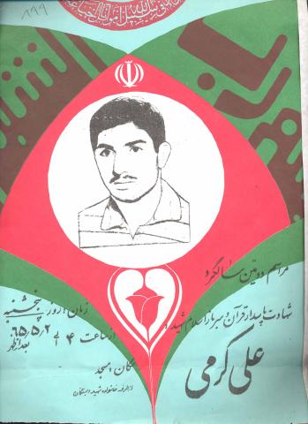 علی کرمی