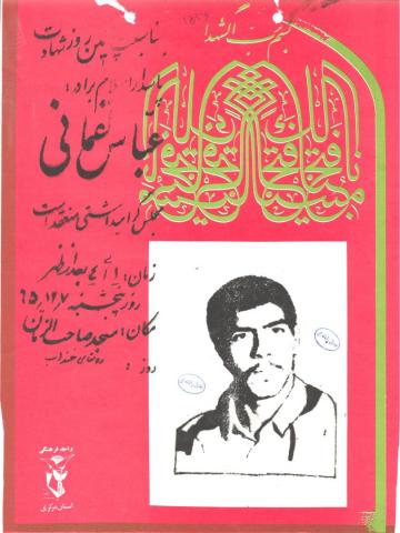 عباس لقمانی خندابی