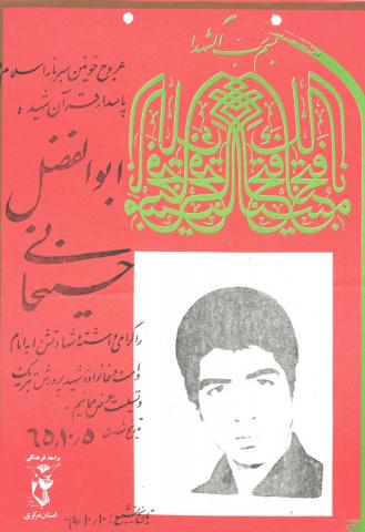 ابوالفضل حسینخانی