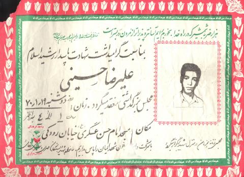 علیرضا حسینی