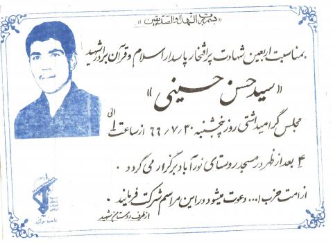 سید حسن حسینی