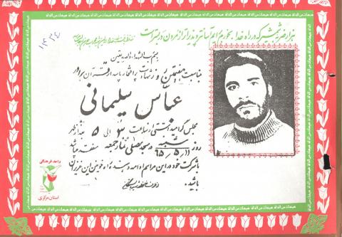 غلامعباس سلیمانی