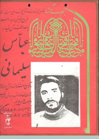 غلامعباس سلیمانی