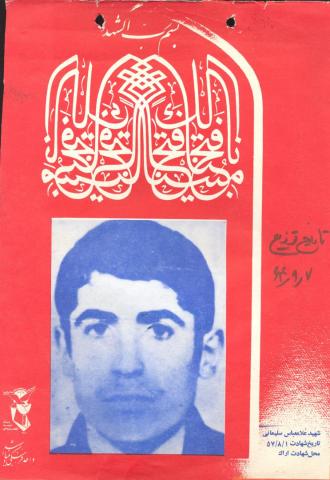غلامعباس سلیمانی