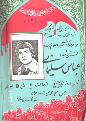 غلامعباس سلیمانی