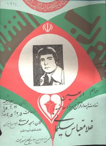 غلامعباس سلیمانی