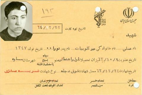 علی میرگلوبیات