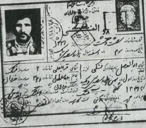 ابوالفضل فشکی