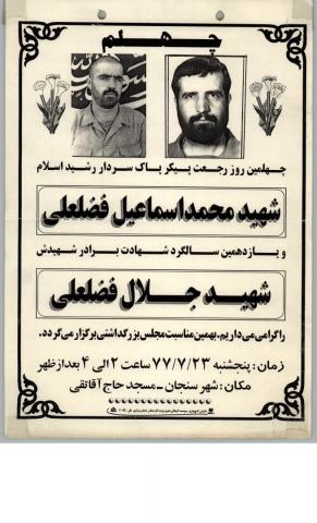 جلال فضلعلی سنجانی