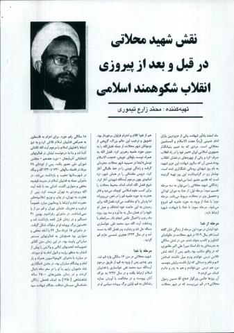 فضل الله مهدی زاده محلاتی