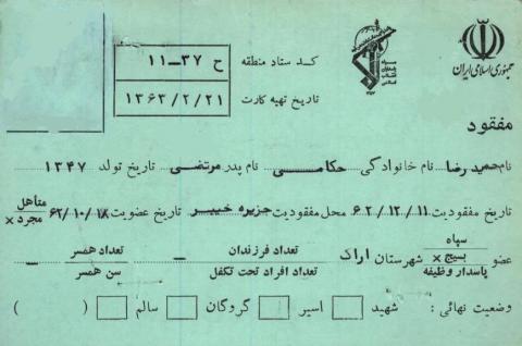حمیدرضا حکامی قاسمی