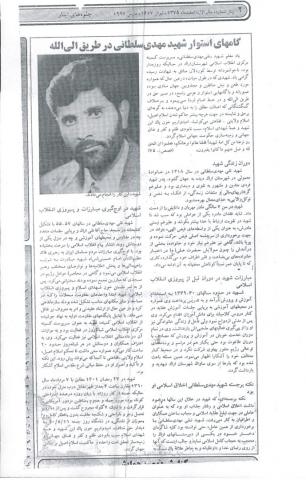 تقی مهدی سلطانی