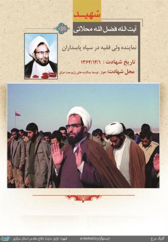 فضل الله مهدی زاده محلاتی