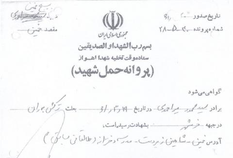 سید محمود میراحمدی