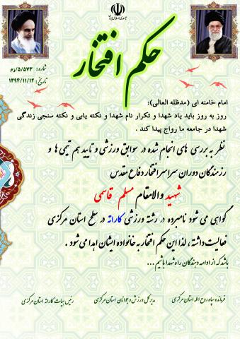 مسلم قاسمی