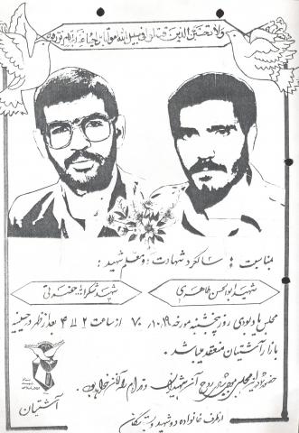 شکرالله حضرتی آشتیانی