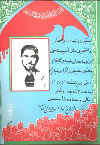  مجتبی حفیظی