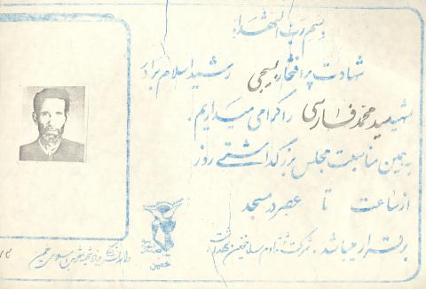 سید محمد فارسی