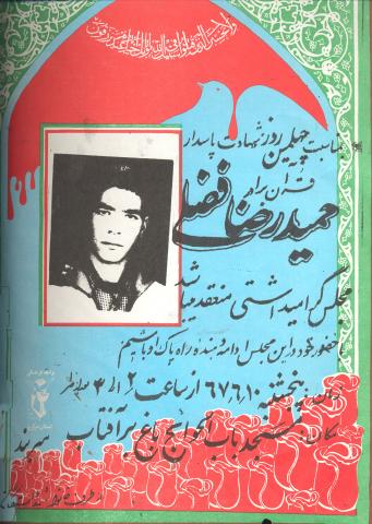حمیدرضا فضلی