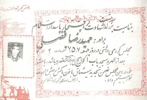 حمیدرضا فضلی
