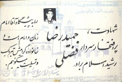حمیدرضا فضلی