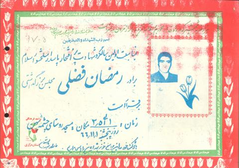 رمضان فضلی